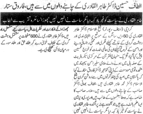 Minhaj-ul-Quran  Print Media CoverageDaily Khabrain pg2  